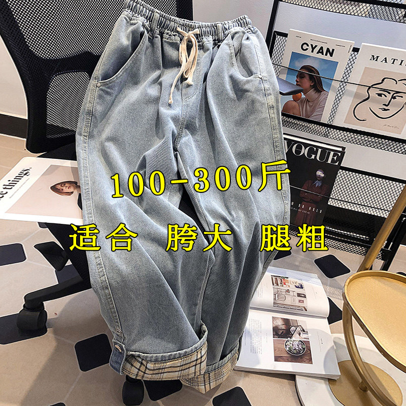 特大码高腰牛仔裤女300斤显瘦春秋胖mm梨型身材宽松翻边直筒裤200