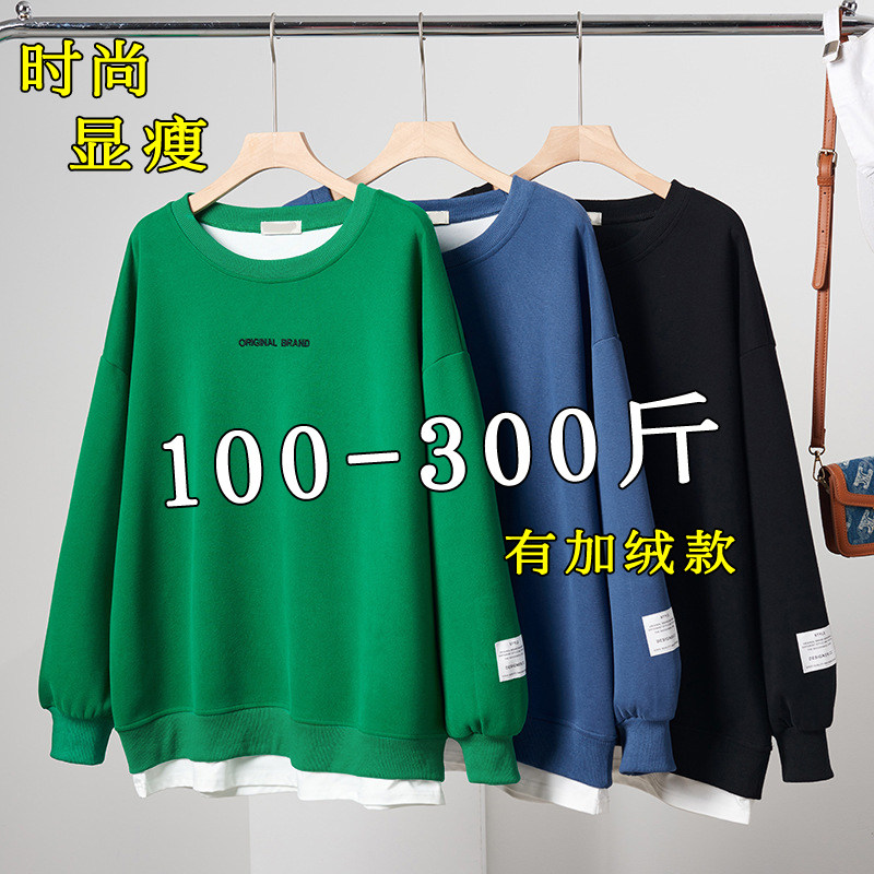 特超大码卫衣女300斤长袖宽松200胖mm春秋圆领假两件薄款外套上衣