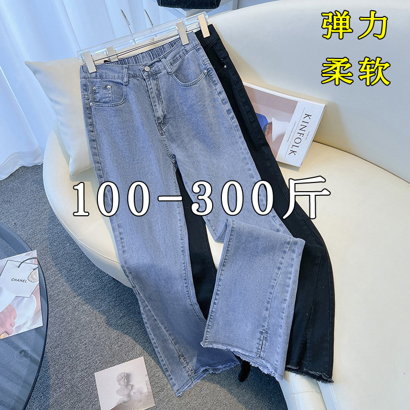 微喇软牛仔裤女大码200斤胖mm2023年新款弹力高腰 开叉喇叭长裤子