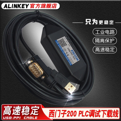 适用于西门子PLC下载线编程电缆