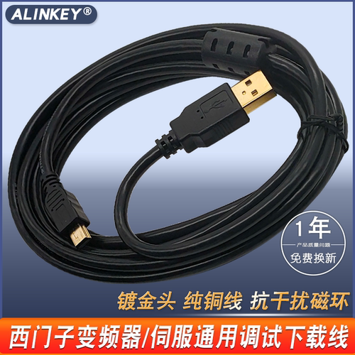 适用西门子变频器通讯调试下载线