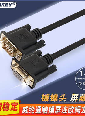 适用于威纶通/欧姆龙PLC连威纶触摸屏通讯线TK6070/6071IP CP1H