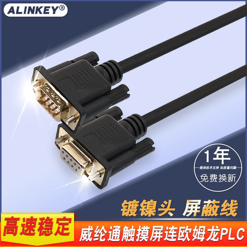 适用于威纶触摸屏欧姆龙PLC连线