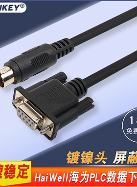 用于HaiWell海为PLC编程电缆C/T/N/E/S/H串口下载数据通讯线ACA20