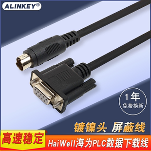 用于HaiWell海为PLC编程电缆C H串口下载数据通讯线ACA20