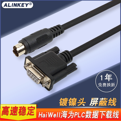 海为PLC下载线数据通讯调试电缆