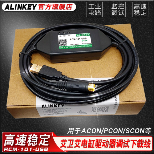 艾卫艾电缸驱动器下载线编程调试