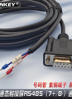 适用于昆仑通态触摸屏TPC MCGS 7+8-传输电缆DB9 RS485通讯信号线