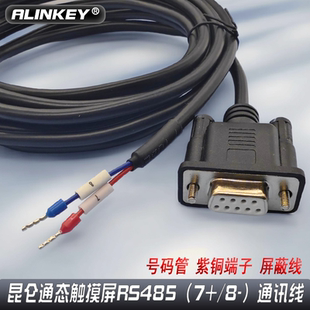 传输电缆DB9 适用于昆仑通态触摸屏TPC RS485通讯信号线 MCGS