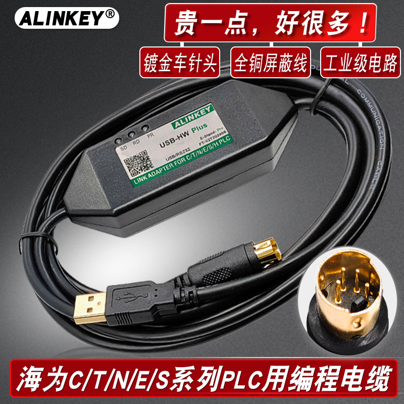 haiwell海为PLC数据线编程下载线