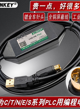 适用海为PLC下载线HaiWell C/T/N/E/S/H通讯编程电缆USB-HW-ACA20