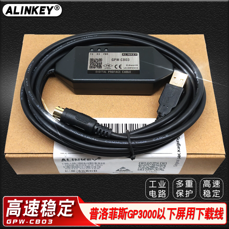 普洛菲斯触摸屏下载线编程电缆