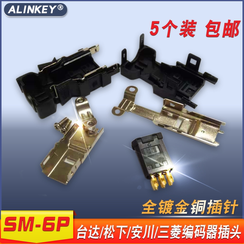 SM6P编码器插头松下台达伺服接头