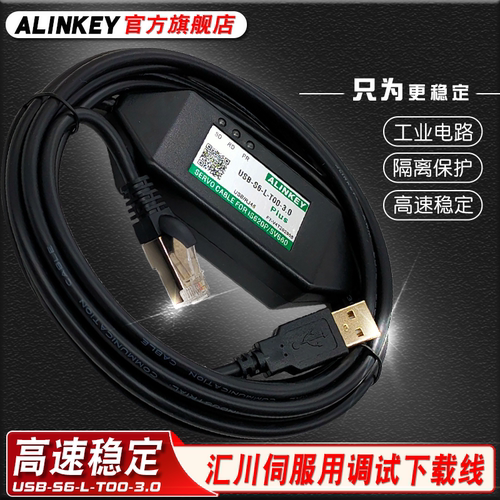 汇川伺服下载线调试电缆数据通讯