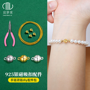 925银磁吸扣穿珍珠项链手链专用线和扣头小米珠串珠diy配件钢丝绳