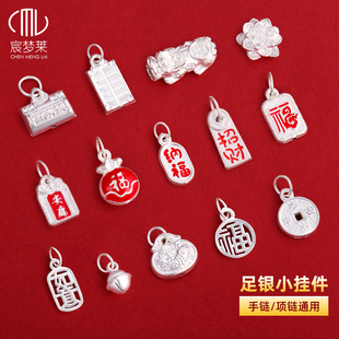 999足银小配件福牌招财貔貅平安转运珠铃铛挂件diy串手链项链材料