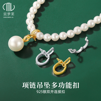 925纯银万双开能扣吊坠连接扣镀18k金珍珠项链手链扣头diy配件