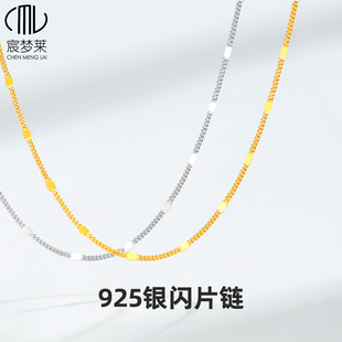 925纯银项链女闪片链镀18k金色彩金素链轻奢颈链送女友情人节礼物