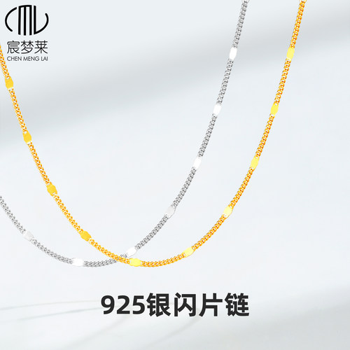 925纯银项链女闪片链镀18k金色彩金素链轻奢颈链送女友情人节礼物