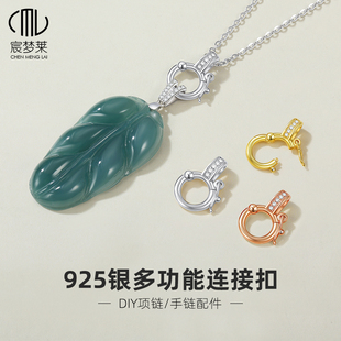 925纯银项链万连接扣能转换扣玉石吊坠接头扣珍珠扣头diy配件扣子