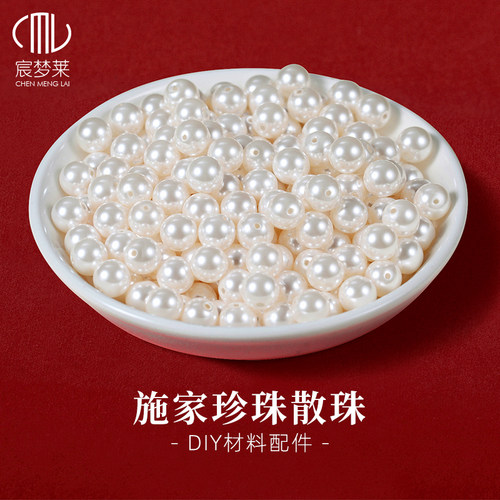 珍珠贝珠散珠diy串珠配件