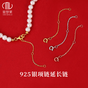 925纯银项链加长延长链万链能镀18k金手链接长链子可调节尾扣配件