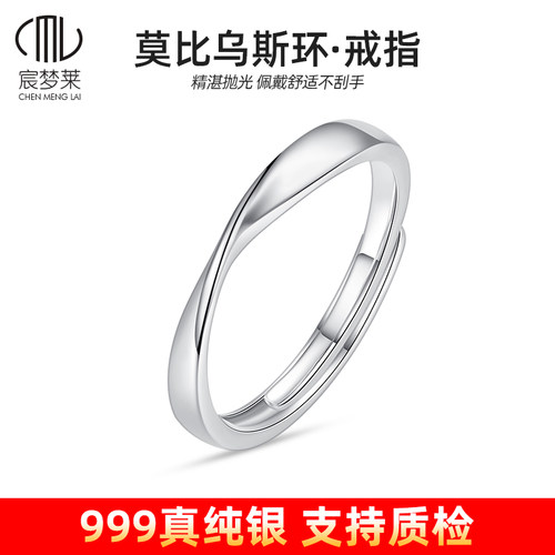 999足银莫比乌斯环男女款戒指