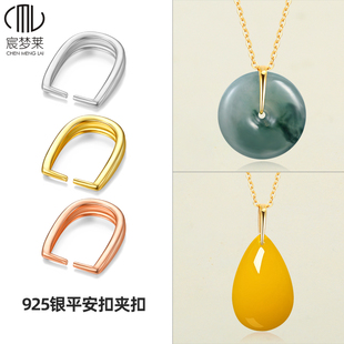 925纯银夹扣平安扣专用扣翡翠玉石扣头吊坠扣镀18k金diy配件卡扣