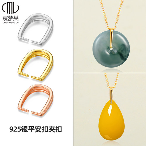 925纯银夹扣平安扣专用扣翡翠玉石扣头吊坠扣镀18k金diy配件卡扣