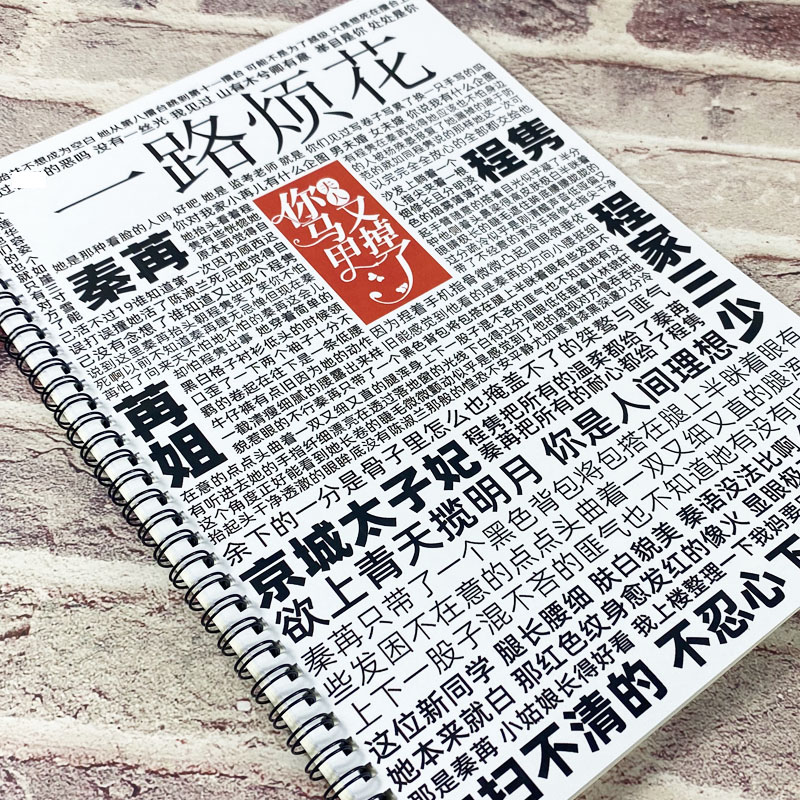 夫人你马甲又掉了小说语录摘抄秦苒程隽周边情书翩翩体奶酪体字帖