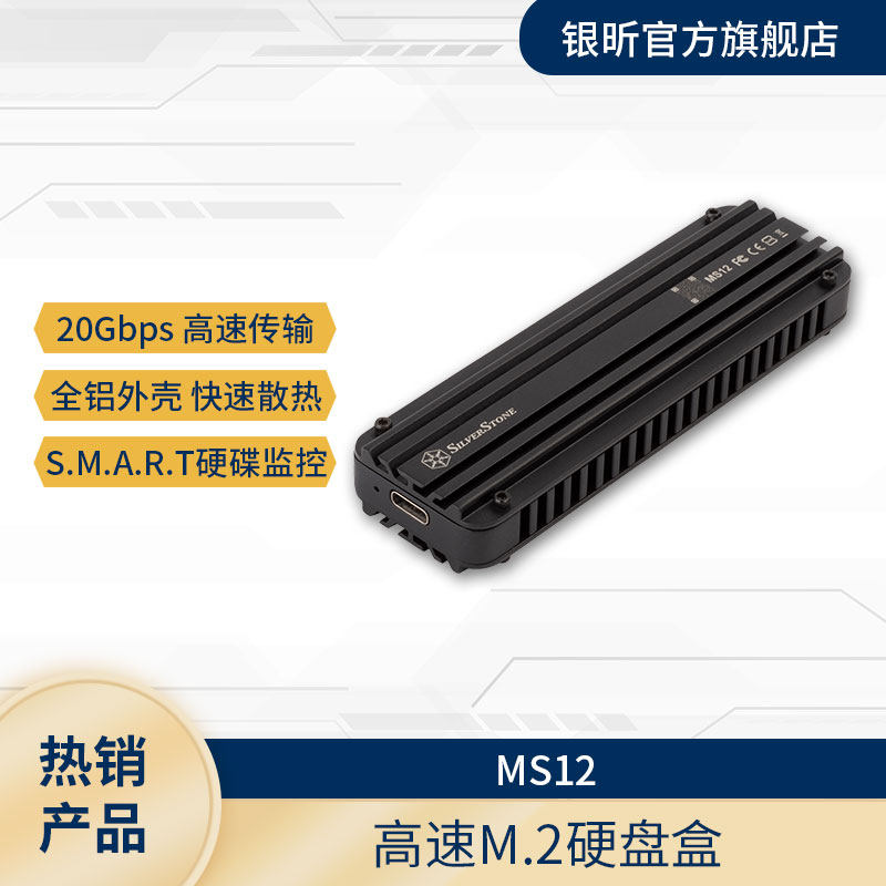 SilverStone银欣 MS12  USB3.2 NVME M.2外接盒TYPE-C接口