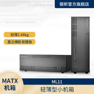 银欣SilverStone ML11B 直立横卧M-ATX小机箱/TFX电源/支持光驱