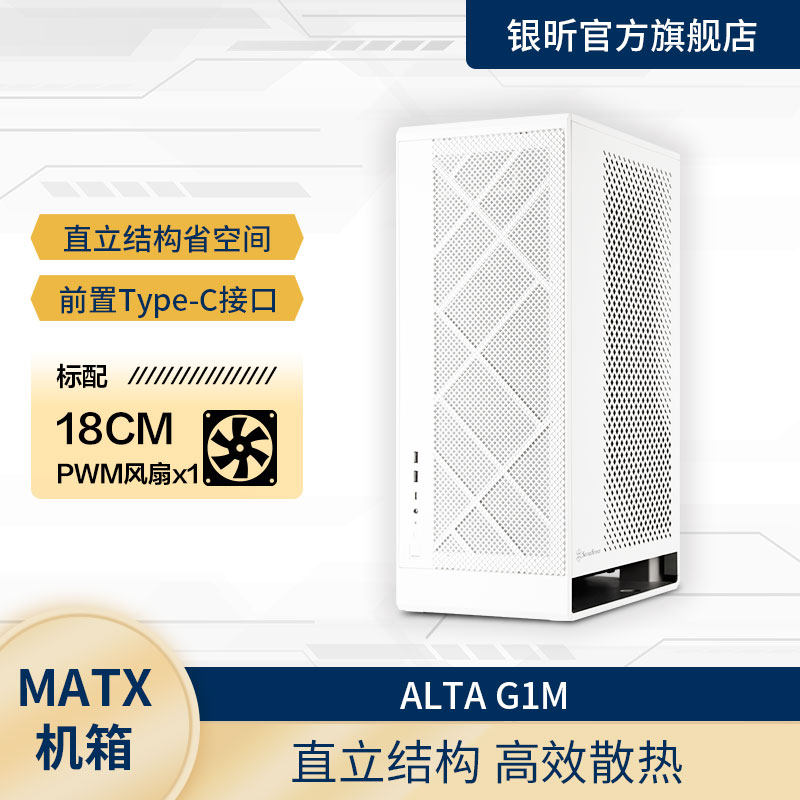 银欣 ALTA G1M MATX机箱/支持SFX-L/垂直风道/防尘/360水冷/黑白