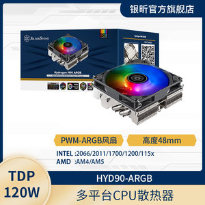 银昕 HYH90-ARGB 多平台CPU散热器/PWM/高48mm/易安装/Intel AMD