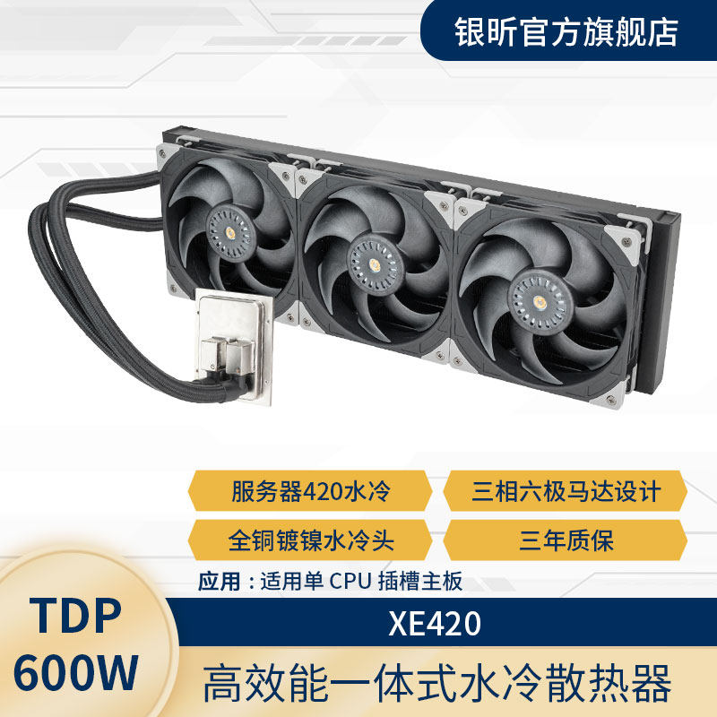 银昕XE420服务器420水冷