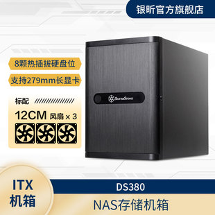 银昕Nas机箱 存储ITX服务器机箱DS380 相容8x3.5热插拔硬盘