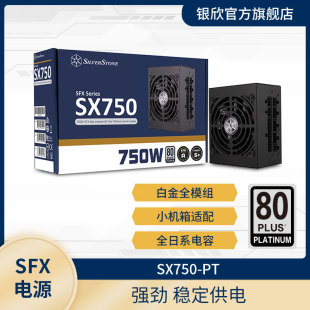 全日系电容 750W PT白金SFX小电源 银欣SX750 赠支持4080显卡线