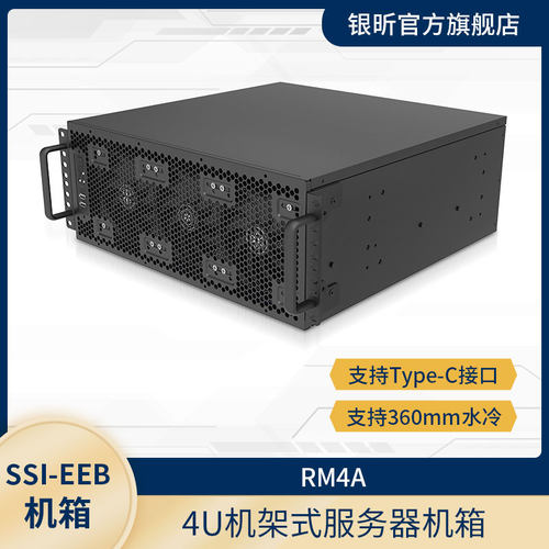 银昕4U服务器机箱360水冷/多显卡