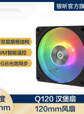 银昕 120mm Q120汉堡风扇 (上下双层结构/PWM/ARGB/厚28mm/AFA)