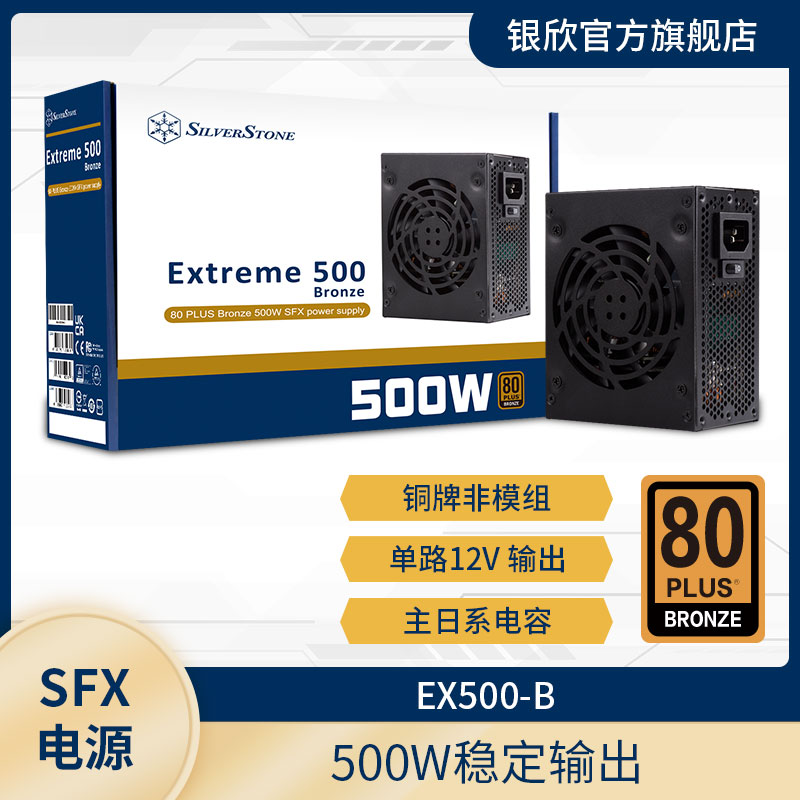 银欣SFX电源500W日系电容