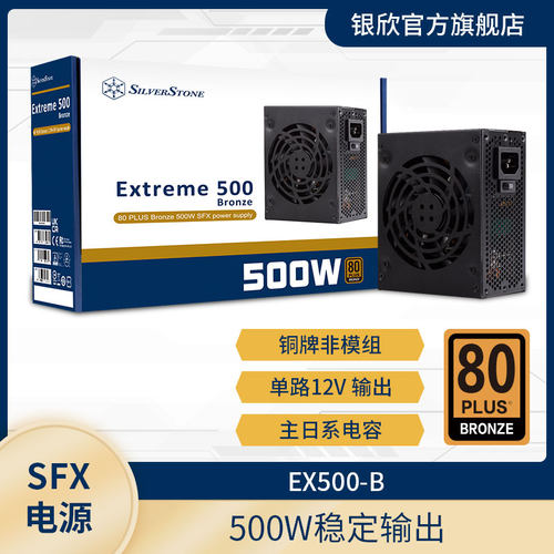 银昕SFX电源500W日系电容