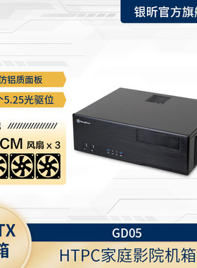 银昕（SilverStone） GD05B HTPC机箱 支持M-ATX/铝面板12cm风扇