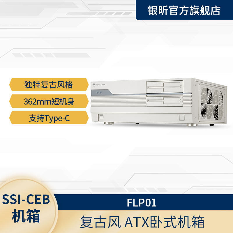 SilverStone ���FLP01����ATX��ʽ���仳�ɷ�HTPC/Type-C/����λ 693Ԫ