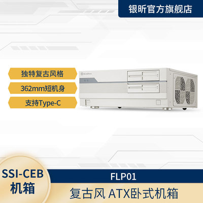 silverstone复古机箱FLP01光驱位