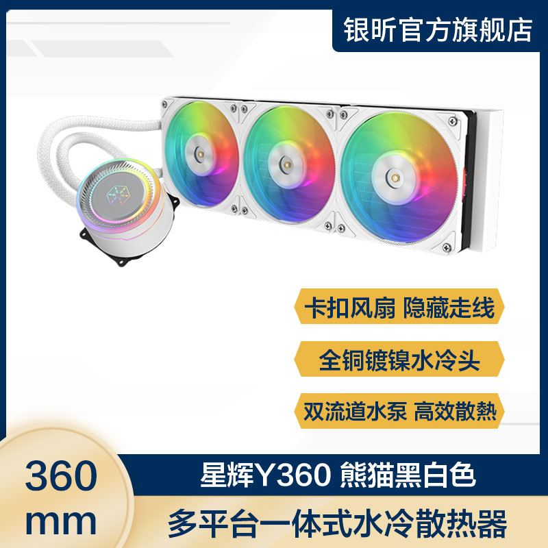 银欣360水冷双流道水泵ARGB