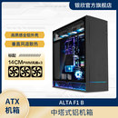 ALTA 双面侧透 垂直风道 显卡直立 ATX铝机箱 银昕SilverStone