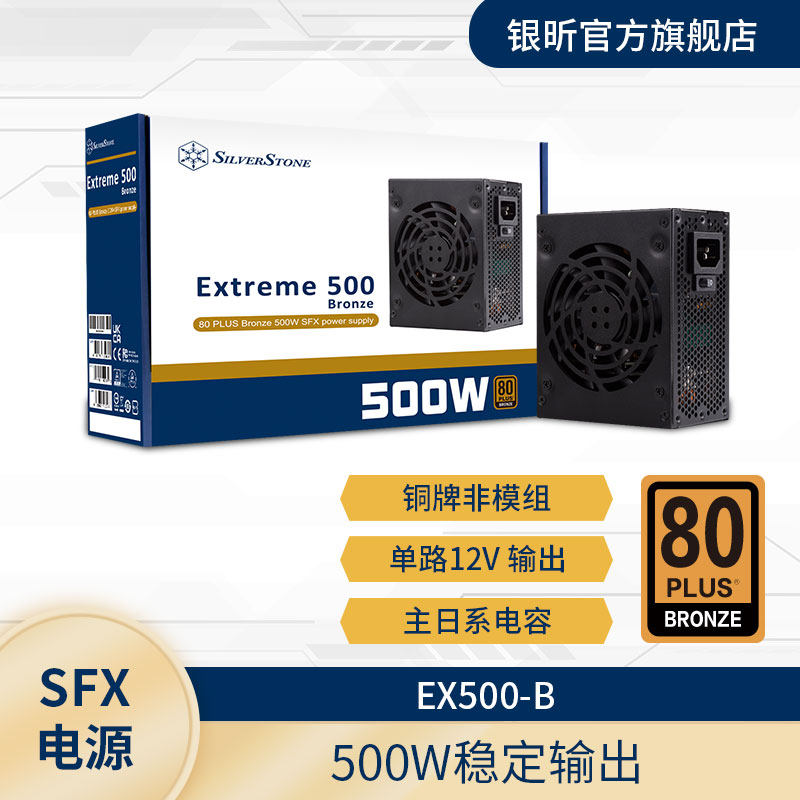 银昕350W/500W铜牌EX500-B/EX350-BFSFX电源附ATX转接板/日系电容