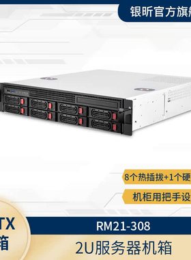银欣(SilverStone) 2U机架式服务器工作站机箱/RM21-308 SAS/SATA