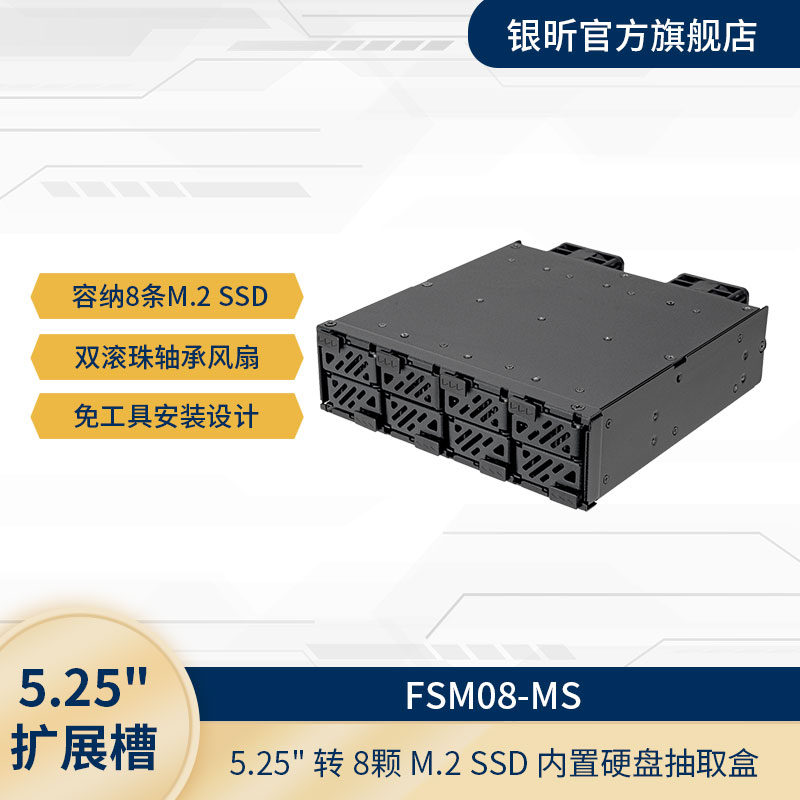 银昕FMS08-MS单光驱转8个M.2SSD