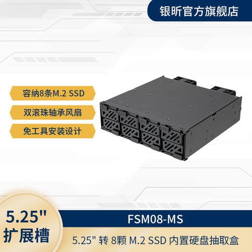 银昕FMS08-MS单光驱转8个M.2SSD